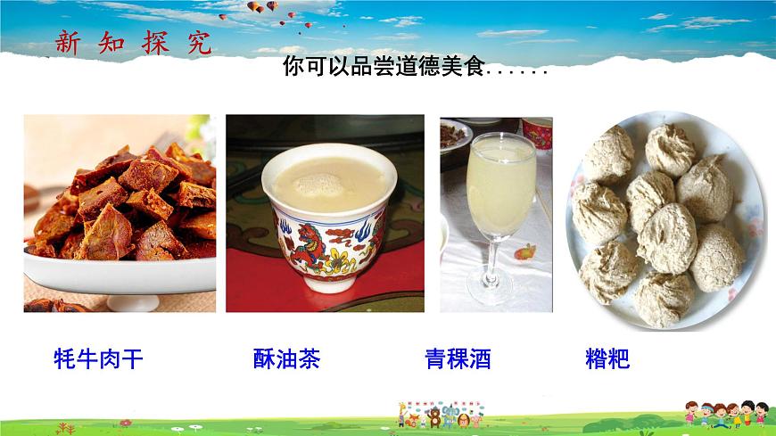 9.1.2《自然特征與農(nóng)業(yè)》第8頁