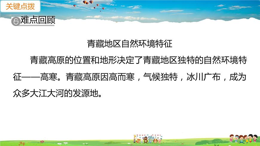 人教版八年級下冊習(xí)題課件-第九章  青藏地區(qū)第一節(jié) 自然特征與農(nóng)業(yè)第2課時　高寒牧區(qū)和河谷農(nóng)業(yè)區(qū)第2頁