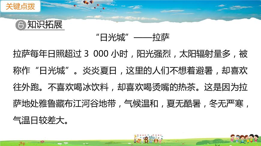 人教版八年級下冊習(xí)題課件-第九章  青藏地區(qū)第一節(jié) 自然特征與農(nóng)業(yè)第2課時　高寒牧區(qū)和河谷農(nóng)業(yè)區(qū)第4頁