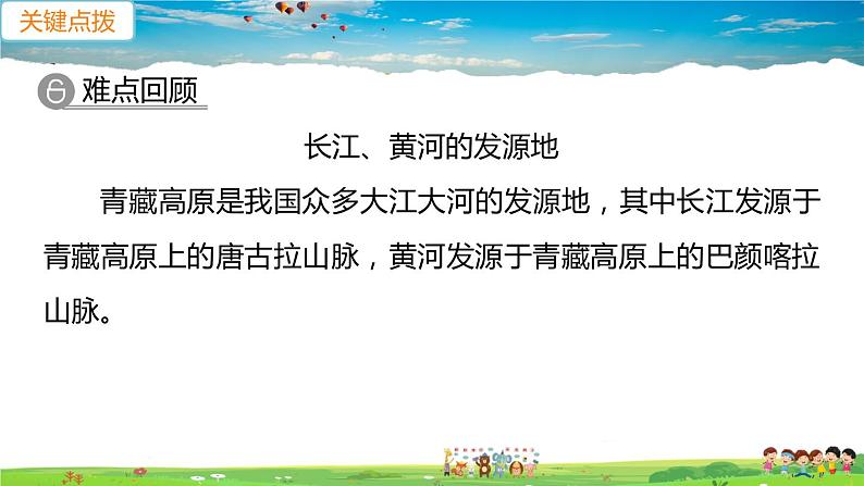 人教版八年级下册习题课件-第二节 高原湿地——三江源地区第2页