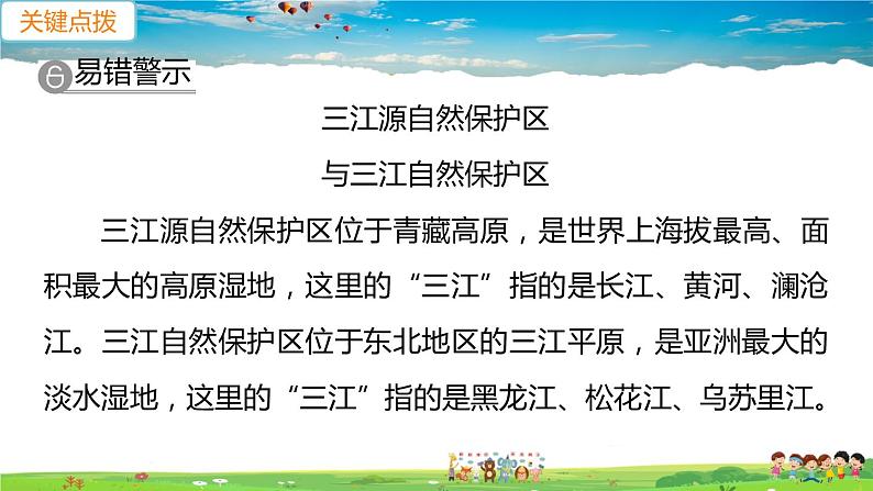 人教版八年级下册习题课件-第二节 高原湿地——三江源地区第3页