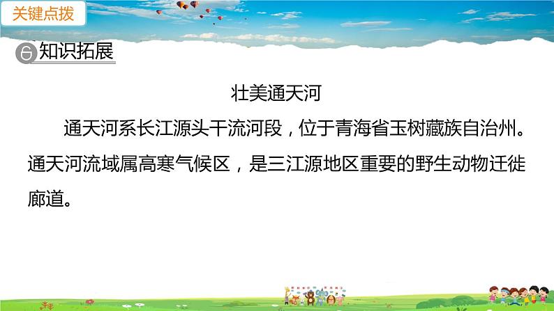 人教版八年级下册习题课件-第二节 高原湿地——三江源地区第4页