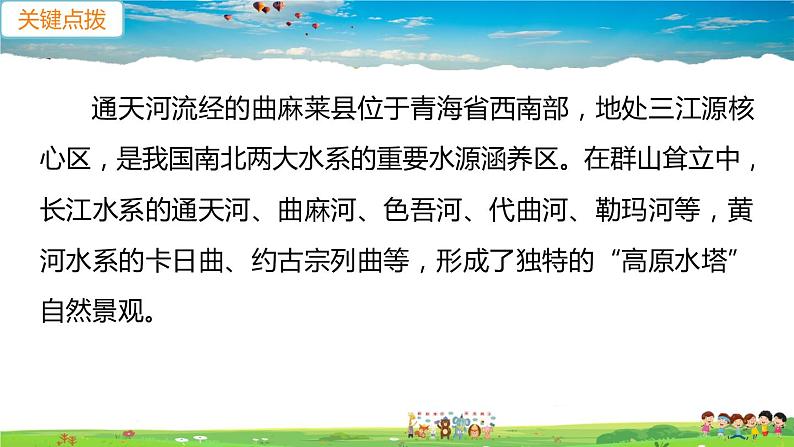 人教版八年级下册习题课件-第二节 高原湿地——三江源地区第5页