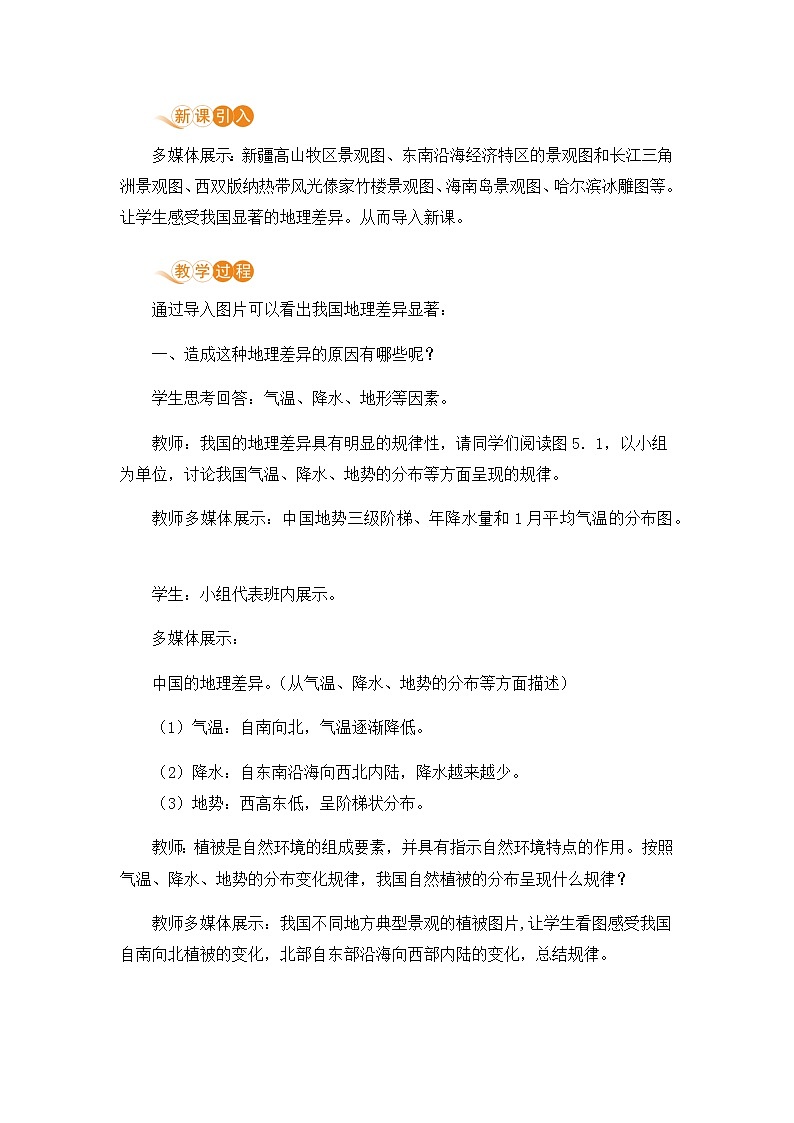 人教版八年级地理下册 第五章 中国的地理差异第2页