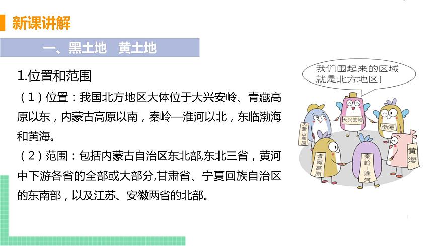 人教版八年級地理下冊 第六章 北方地區(qū) 第一節(jié)  自然特征與農業(yè)第5頁