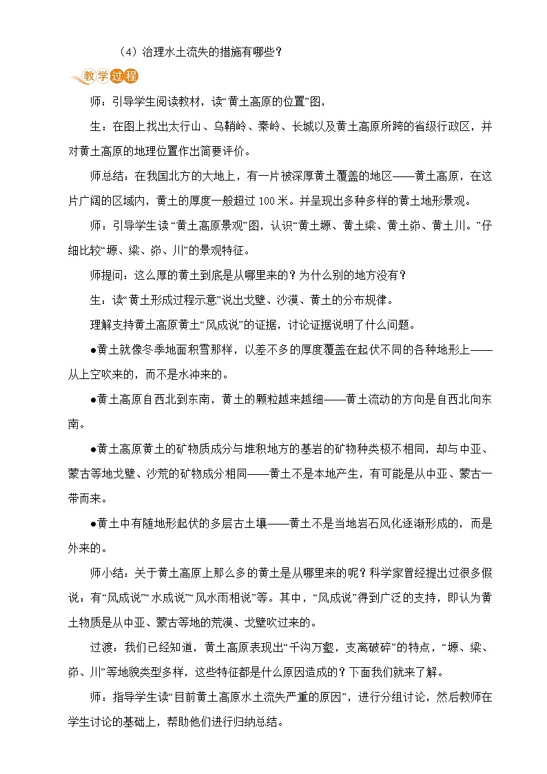 人教版八年級地理下冊 第六章 北方地區(qū) 第三節(jié) 世界最大的黃土堆積區(qū)——黃土高原第2頁