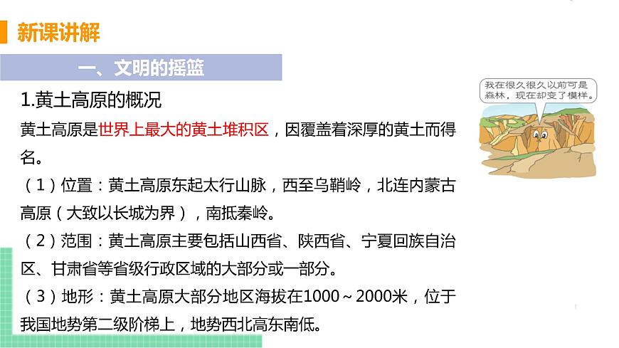 人教版八年級地理下冊 第六章 北方地區(qū) 第三節(jié)  世界上最大的黃土堆積區(qū)——黃土高原第5頁