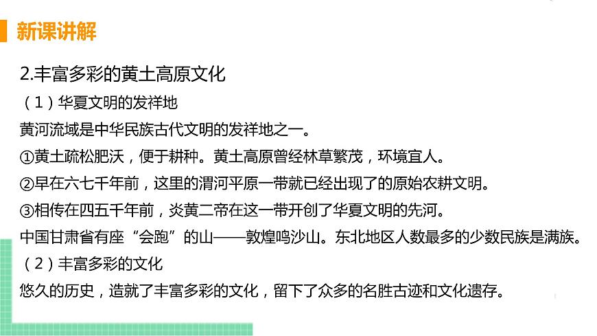 人教版八年級地理下冊 第六章 北方地區(qū) 第三節(jié)  世界上最大的黃土堆積區(qū)——黃土高原第7頁