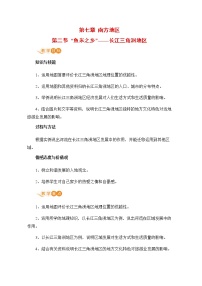 人教版 (新课标)八年级下册第二节 “鱼米之乡”——长江三角洲地区优秀教案