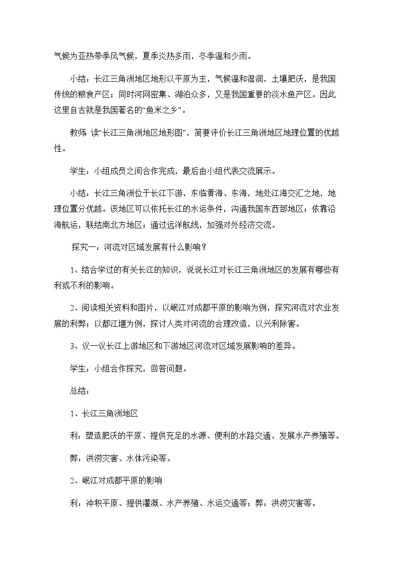 人教版八年级地理下册 第七章 南方地区 第二节 “鱼米之乡”——长江三角洲地区第3页