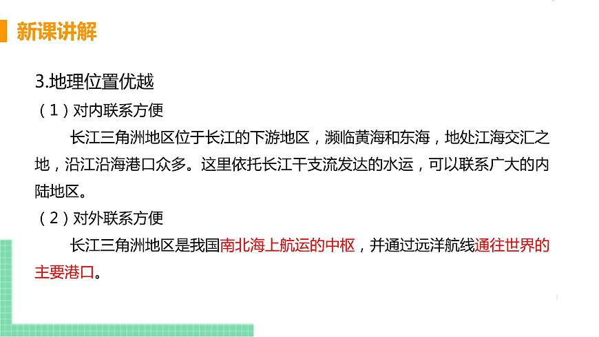 人教版八年級地理下冊 第七章 南方地區(qū) 第二節(jié)  “魚米之鄉(xiāng)”——長江三角洲地區(qū)第7頁