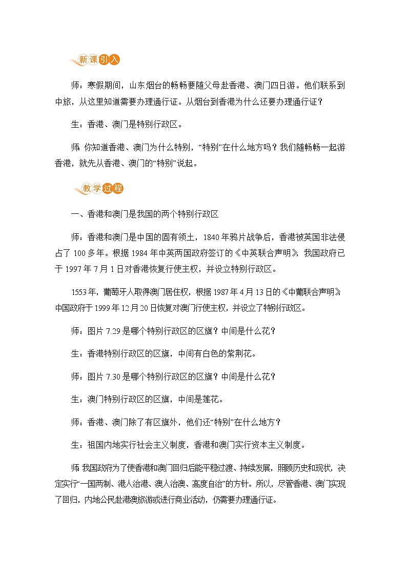 人教版八年級地理下冊 第七章 南方地區(qū) 第三節(jié) “東方明珠”——香港和澳門第2頁