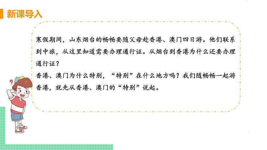 人教版八年級地理下冊 第七章 南方地區(qū) 第三節(jié)  “東方明珠”——香港和澳門第4頁