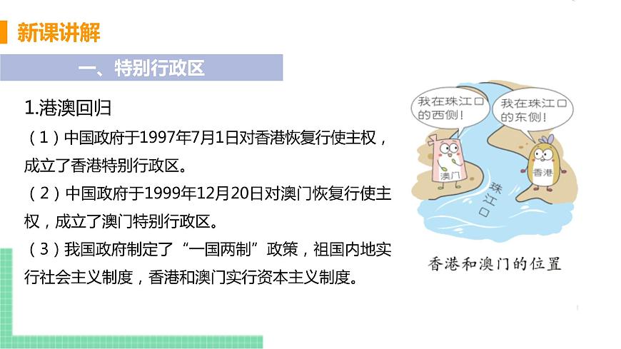 人教版八年級地理下冊 第七章 南方地區(qū) 第三節(jié)  “東方明珠”——香港和澳門第5頁