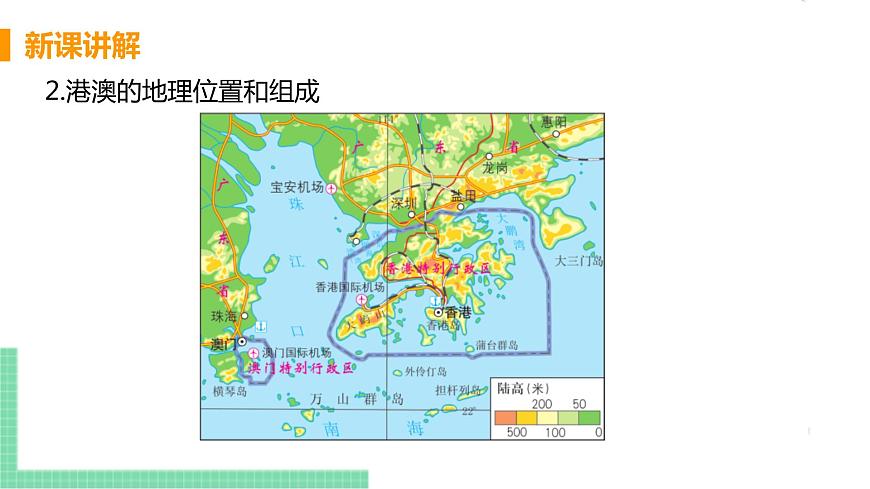 人教版八年級地理下冊 第七章 南方地區(qū) 第三節(jié)  “東方明珠”——香港和澳門第6頁