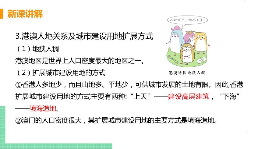 人教版八年級地理下冊 第七章 南方地區(qū) 第三節(jié)  “東方明珠”——香港和澳門第8頁