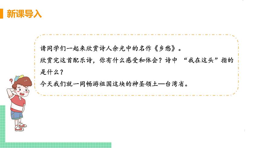 人教版八年級(jí)地理下冊(cè) 第七章 南方地區(qū) 第四節(jié)  祖國(guó)的神圣領(lǐng)土——臺(tái)灣省第4頁(yè)