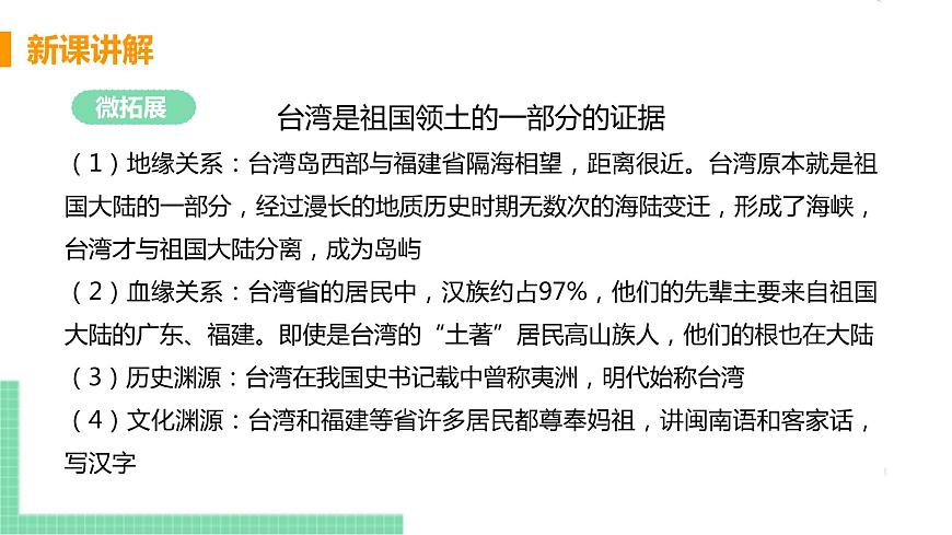 人教版八年級(jí)地理下冊(cè) 第七章 南方地區(qū) 第四節(jié)  祖國(guó)的神圣領(lǐng)土——臺(tái)灣省第6頁(yè)