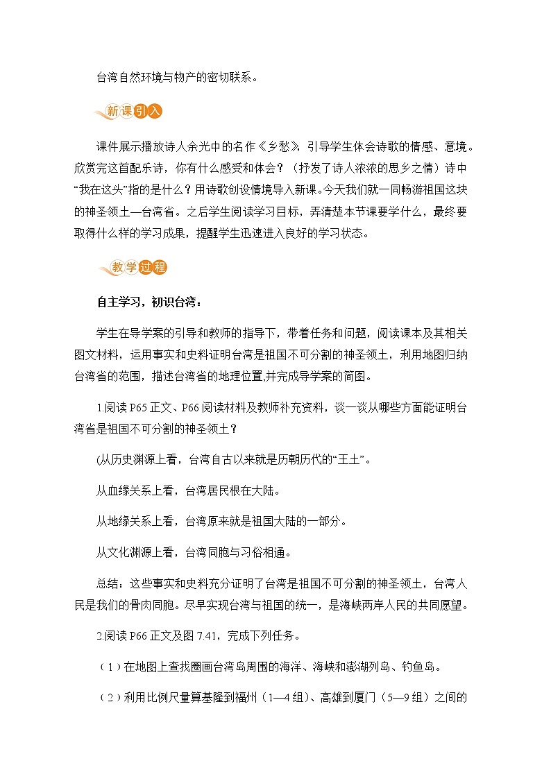 人教版八年級地理下冊 第七章 南方地區(qū) 第四節(jié) 祖國的神圣領(lǐng)土——臺灣省第2頁