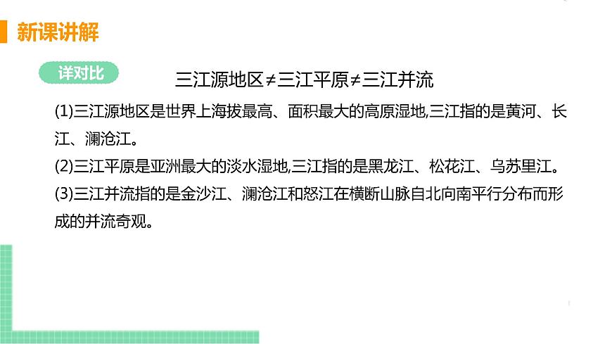 人教版八年級地理下冊 第九章 青藏地區(qū) 第二節(jié)  高原濕地——三江源地區(qū)第6頁