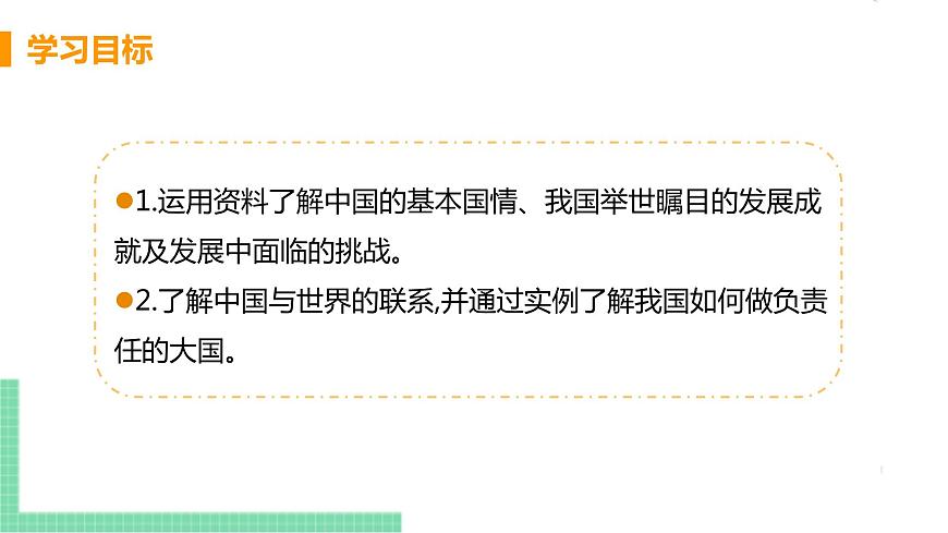 人教版八年級(jí)地理下冊(cè) 第十章 中國(guó)在世界中第3頁(yè)