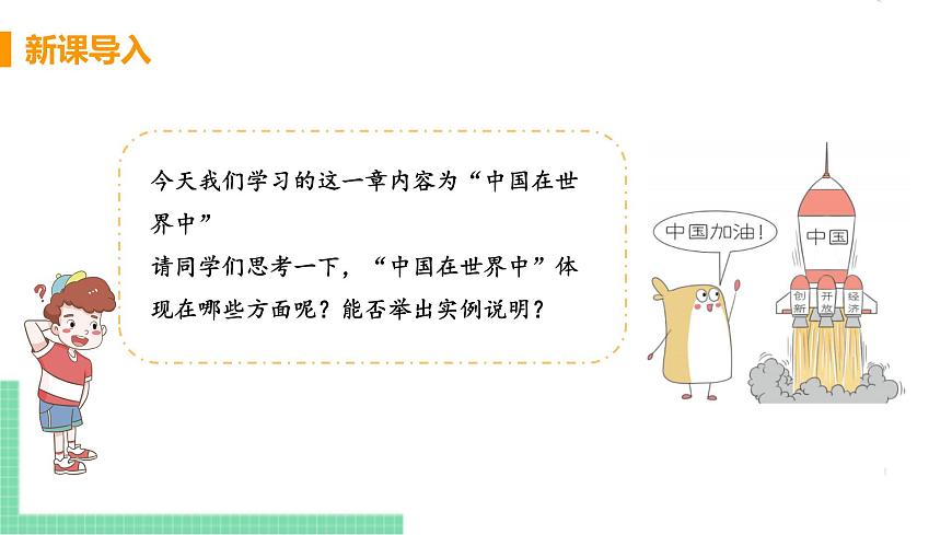 人教版八年級(jí)地理下冊(cè) 第十章 中國(guó)在世界中第4頁(yè)