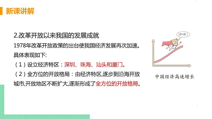 人教版八年級(jí)地理下冊(cè) 第十章 中國(guó)在世界中第6頁(yè)