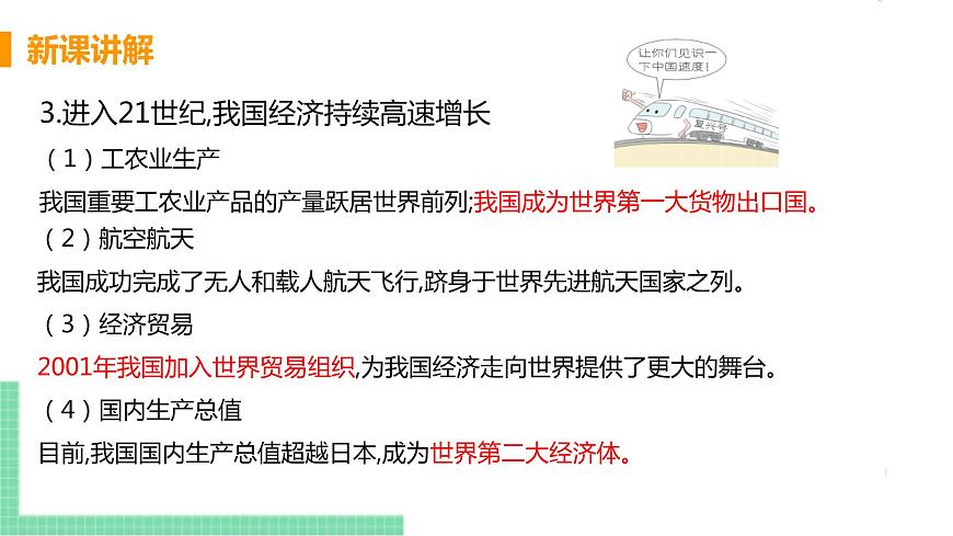 人教版八年級(jí)地理下冊(cè) 第十章 中國(guó)在世界中第7頁(yè)