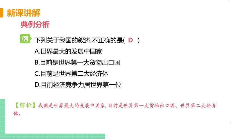 人教版八年級(jí)地理下冊(cè) 第十章 中國(guó)在世界中第8頁(yè)