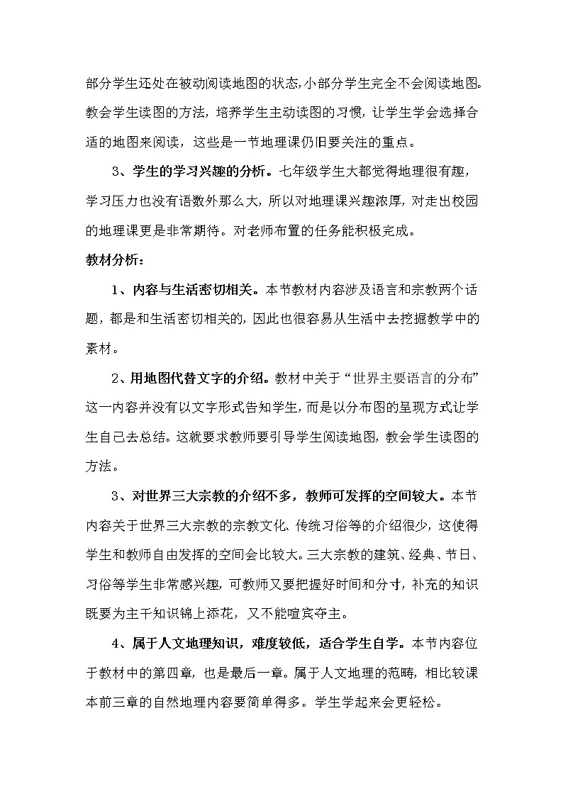 七年級上冊地理教案-4.2世界的語言和宗教4-人教版第2頁