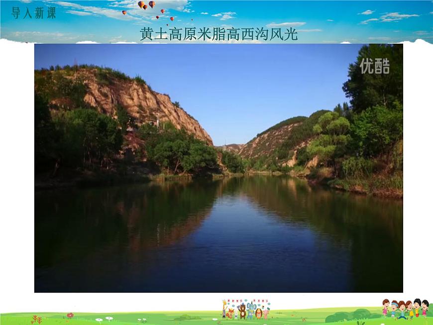 第三節(jié) 世界最大的黃土堆積區(qū)—黃土高原第2頁