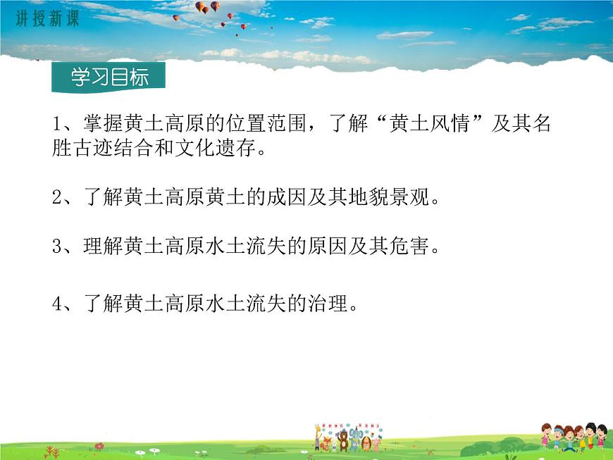 第三節(jié) 世界最大的黃土堆積區(qū)—黃土高原第3頁