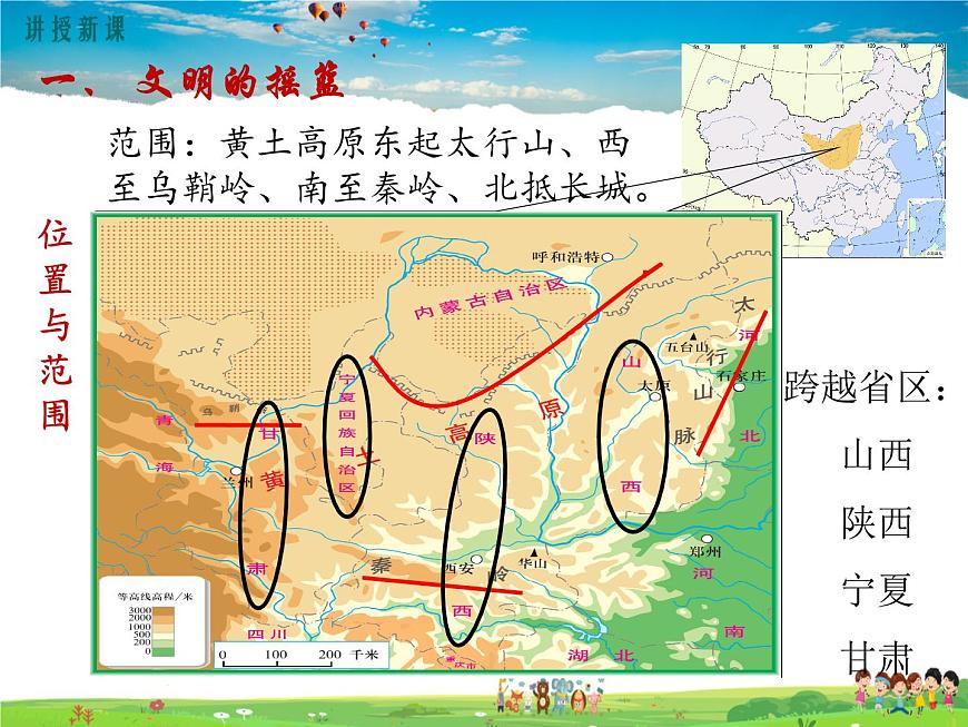 第三節(jié) 世界最大的黃土堆積區(qū)—黃土高原第4頁