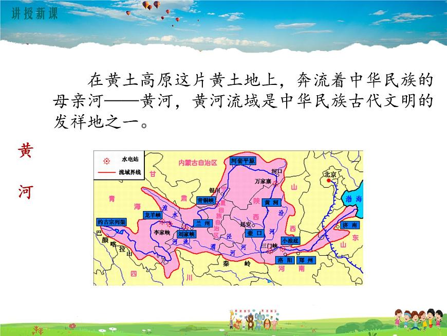 第三節(jié) 世界最大的黃土堆積區(qū)—黃土高原第5頁