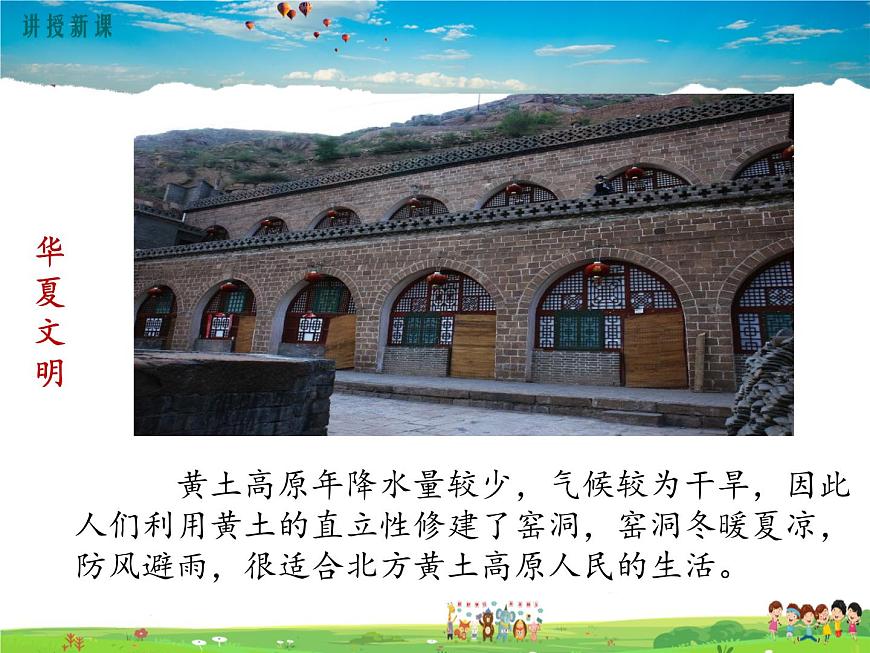 第三節(jié) 世界最大的黃土堆積區(qū)—黃土高原第8頁