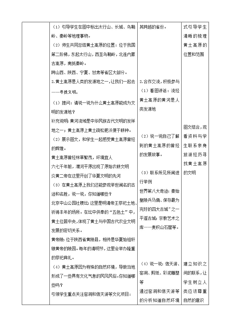 第六章第3節(jié)《世界最大的黃土堆積區(qū)—黃土高原》第1課時（教案）第2頁