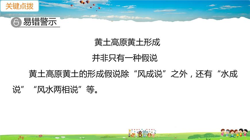 人教版八年級下冊習題課件-第六章  北方地區(qū)第三節(jié) 世界最大的黃土堆積區(qū)——黃土高原第1課時　文明的搖籃　風吹來的黃土第3頁