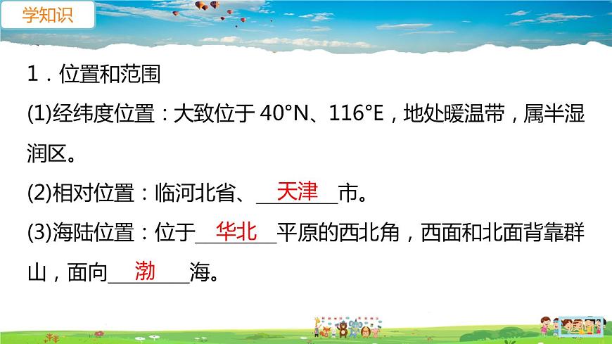 人教版八年級(jí)下冊習(xí)題課件-第六章  北方地區(qū)第四節(jié) 祖國的首都——北京第1課時(shí)　政治文化中心第7頁