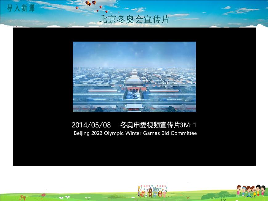 第四節(jié) 祖國的首都——北京第2頁