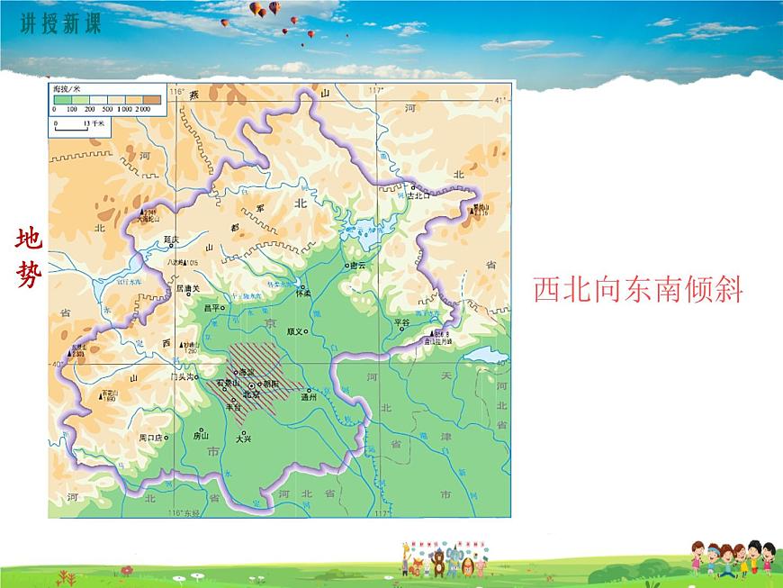 第四節(jié) 祖國的首都——北京第5頁
