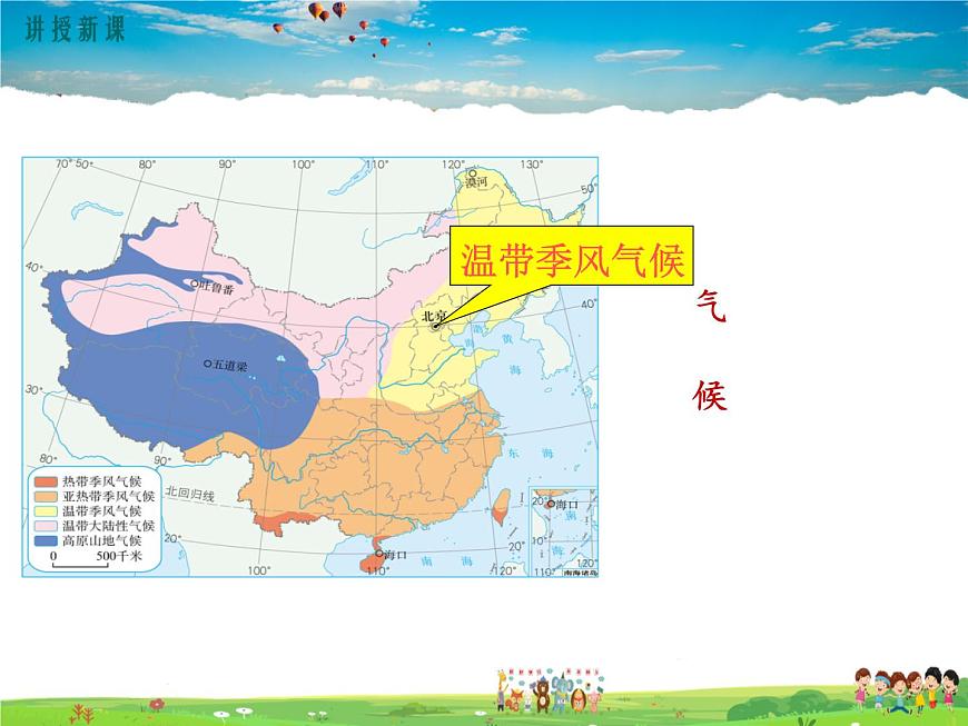 第四節(jié) 祖國的首都——北京第6頁