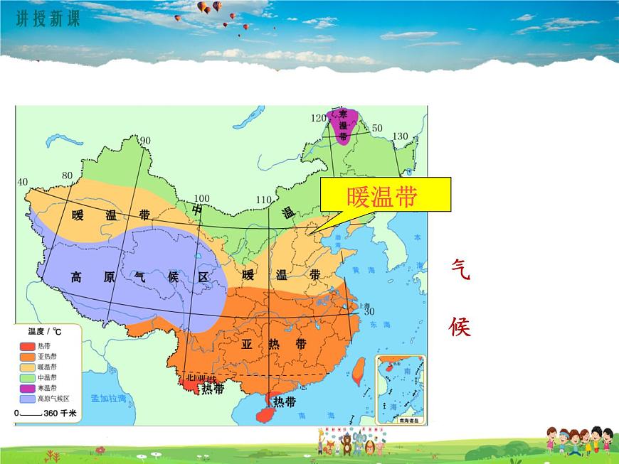 第四節(jié) 祖國的首都——北京第7頁