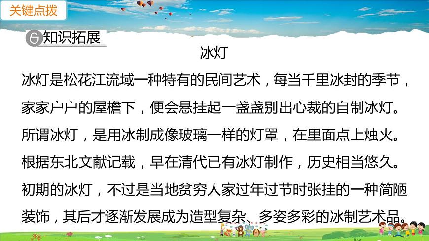 人教版八年級(jí)下冊(cè)習(xí)題課件-第六章  北方地區(qū)第二節(jié) “白山黑水”——東北三省第1課時(shí)　山環(huán)水繞　沃野千里第4頁(yè)