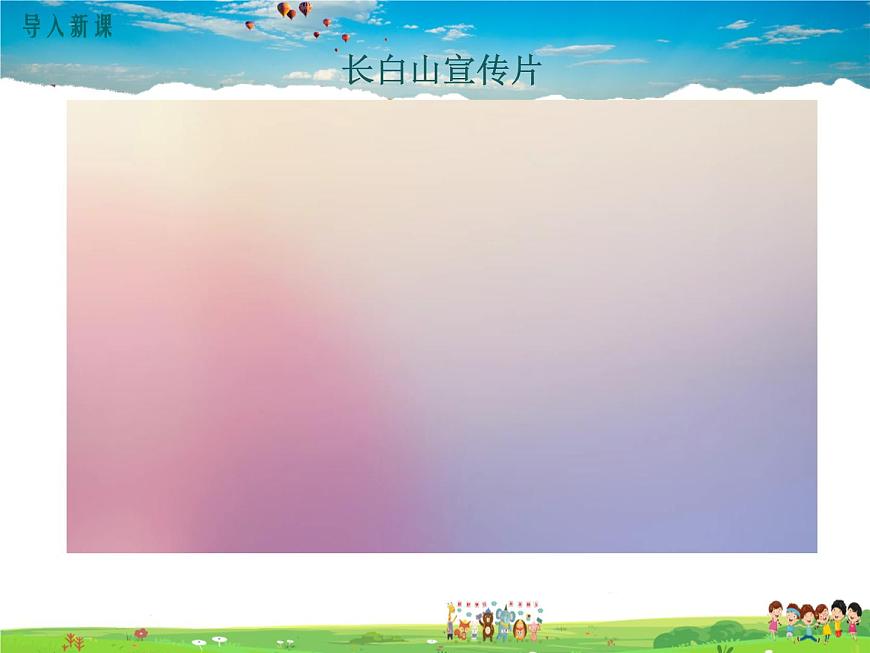 第二節(jié) “白山黑水”——東北三省第2頁(yè)