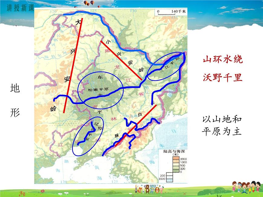第二節(jié) “白山黑水”——東北三省第5頁(yè)
