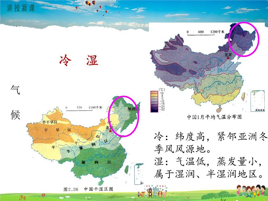 第二節(jié) “白山黑水”——東北三省第6頁(yè)