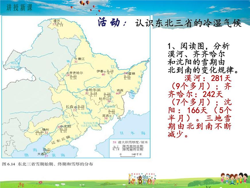 第二節(jié) “白山黑水”——東北三省第7頁(yè)