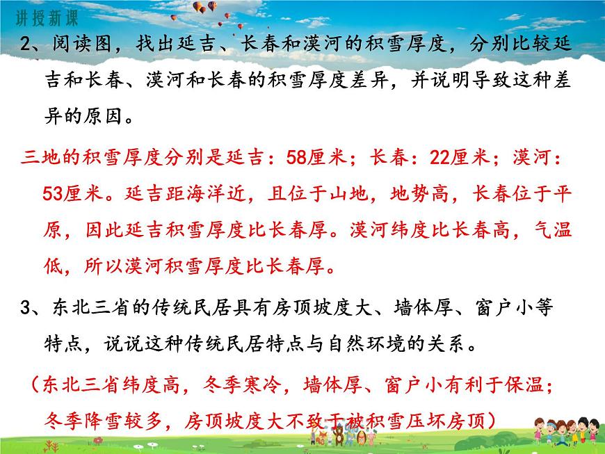 第二節(jié) “白山黑水”——東北三省第8頁(yè)