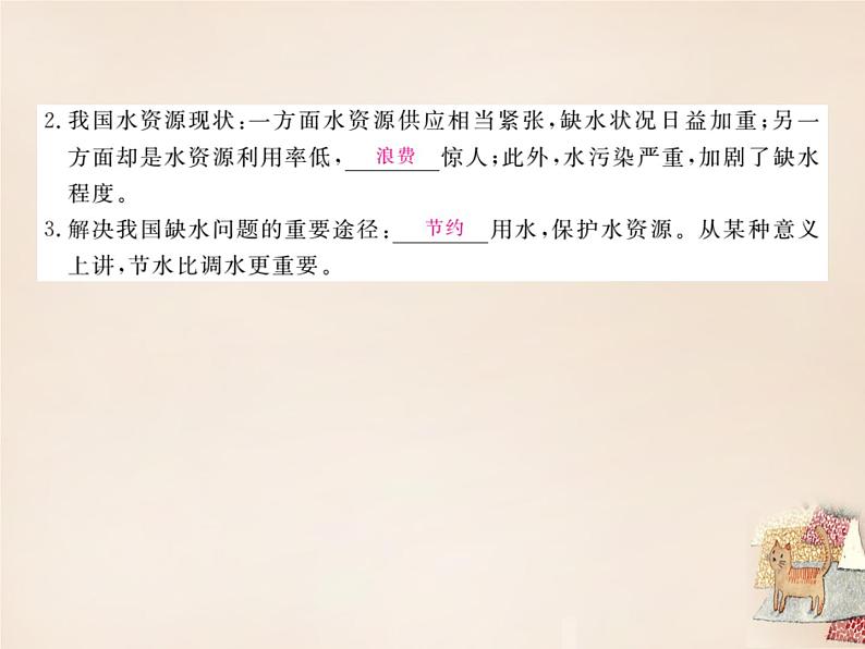 八年级地理上册 第三章 第三节 水资源作业课件 (新版)新人教版第3页