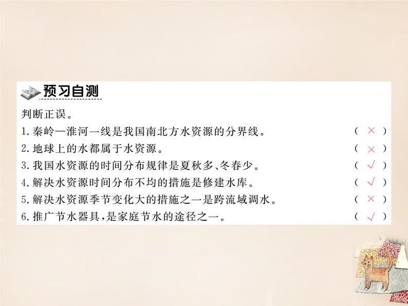 八年级地理上册 第三章 第三节 水资源作业课件 (新版)新人教版第4页